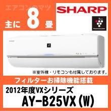 シャープ&nbsp;AY-B25VX&nbsp;[取寄商品]