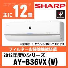 シャープ&nbsp;AY-B36VX&nbsp;[取寄商品]