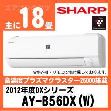 シャープ&nbsp;AY-B56DX&nbsp;[単相200V]
