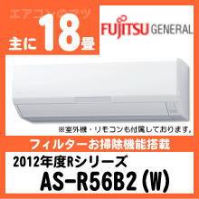 富士通ゼネラル&nbsp;AS-R56B2&nbsp;[単相200V][取寄商品]