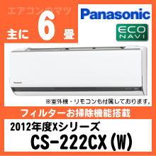 パナソニック&nbsp;CS-222CX(CS-222CXR同等品)