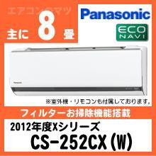 パナソニック&nbsp;CS-252CX(CS-252CXR同等品)