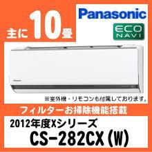 パナソニック&nbsp;CS-282CX(CS-282CXR同等品)