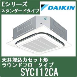 ダイキン&nbsp;◆SYC112BB&nbsp;4.0馬力相当ペア　送料無料