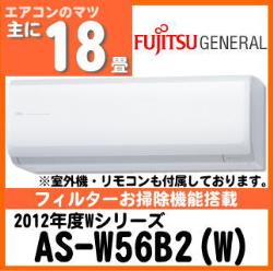 富士通ゼネラル&nbsp;AS-W56B2&nbsp;[単相200V]