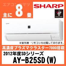 シャープ&nbsp;AY-B25SD&nbsp;[5月24日入荷分][※関東甲信・北陸中部・関西・東北のみ送料無料&nbsp;その他地域は下記表参照]