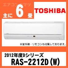 東芝&nbsp;RAS-2212D(RAS-221ND同等品)&nbsp;[※関東甲信・北陸中部・関西・東北のみ送料無料&nbsp;その他地域は下記表参照]