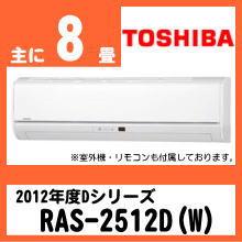 東芝&nbsp;RAS-2512D(RAS-251ND同等品)&nbsp;[※関東甲信・北陸中部・関西・東北のみ送料無料&nbsp;その他地域は下記表参照]