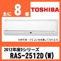 RAS-2512D(W) [���[���z���C�g]