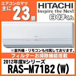 日立&nbsp;RAS-M71B2&nbsp;[単相200V][※関東甲信・北陸中部・関西・東北のみ送料無料&nbsp;その他地域は下記表参照]