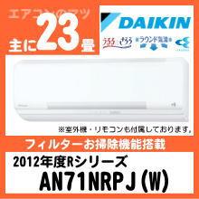 ダイキン&nbsp;AN71NRPJ(AN71NRP同等品)&nbsp;[単相200V][※関東甲信・北陸中部・関西・東北のみ送料無料&nbsp;その他地域は下記表参照]