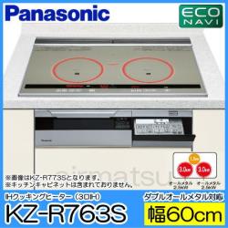 パナソニック&nbsp;KZ-R763S（幅60cmタイプ/KZ-LT60VS後継機種）&nbsp;[2台以上まとめ買いで更に@1,000円値引き対象]