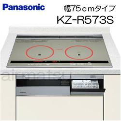 パナソニック&nbsp;KZ-R573S（幅75cmタイプ/KZ-LT75MS後継機種）&nbsp;[2台以上まとめ買いで更に@1,000円値引き対象]