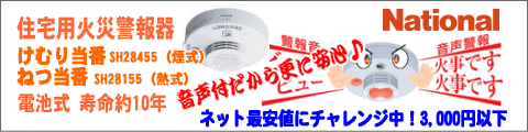 �l�C�̃i�V���i���d�r���A�ƒ�p�΍Ќx��킪3,000�~�ȉ��œo��I