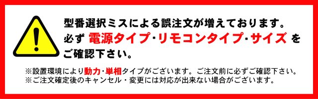 型番選択ミスによる誤注文が増えております