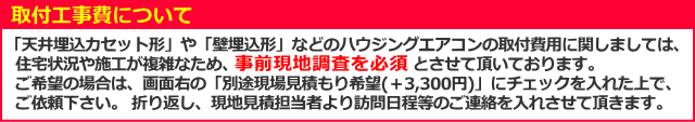 現地見積必須のお知らせ