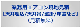 FAXでお問合せ　03-3558-3636　24時間受付中