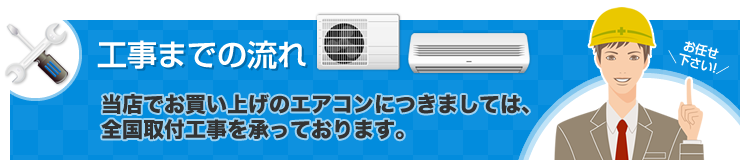 工事までの流れ