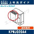 KPWJ020A4 [メーカー直送品/代引決済不可]