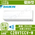 C28VTCCV-W ［室内機のみ］【壁掛形-フィルター自動お掃除】【光速ストリーマ】[主に10畳用][値引対象外]