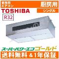 RPSA08033JM(APSA08057JMの後継機種)3.0馬力相当 シングル ペア[1対1]《送料無料/メーカー1年保証》[土日祝日配送不可/時間帯指定不可]