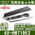 AU-HM710K2 [化粧パネル込][室外電源・単相200V][値引対象外][メーカー直送品][代引決済・日祝配送・時間帯指定不可][配送ID:壁掛エアコン超大型]