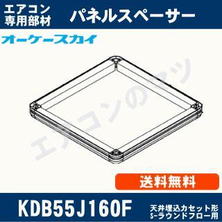 オーケー器材(DAIKIN ダイキン) KPBP52E36T パネルスペーサー - エアコン