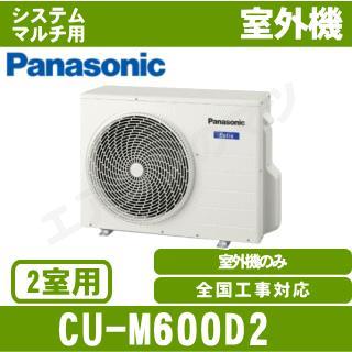 CU-M600D2 [マルチエアコン2室用室外機]【室内機合計5.0～7.6KW迄 ...