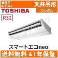 RCEA14041XU(RCEA14031Xの後継機種) 5.0馬力相当 シングル ペア[1対1]《送料無料/メーカー1年保証》[土日祝日配送不可/時間帯指定不可]