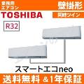 RKEB14041XU(RKEB14031Xの後継機種)5馬力相当同時ツイン[2対1]《送料無料/メーカー1年保証》[土日祝日配送不可/時間帯指定不可]