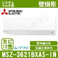 MSZ-3621BXAS-W-IN ［室内機のみ］【壁掛形 自動掃除タイプ】[主に12畳用]［メーカー直送/代引決済不可][値引対象外][土日祝日配送不可]【メーカー在庫品薄】