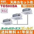 RUSC16033XU(RUSC16033Xの後継機種) 6.0馬力相当 同時トリプル[3対1]《送料無料/メーカー1年保証》[土日祝日配送不可/時間帯指定不可]