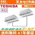 RWSB11233XU(RWSB11233Xの後継機種) 4.0馬力相当 同時ツイン[2対1]《送料無料/メーカー1年保証》[土日祝日配送不可/時間帯指定不可]