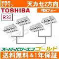 RWSF28033XU(RWSF28033Xの後継機種) 10.0馬力相当 同時フォー[4対1]《送料無料/メーカー1年保証》[土日祝日配送不可/時間帯指定不可]