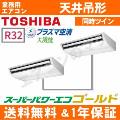 RCSB16043XU(RCSB1603Xの後継機種)6.0馬力相当 同時ツイン[2対1]《送料無料/メーカー1年保証》[土日祝日配送不可/時間帯指定不可]