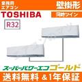 RKSB16043XU(RKSB16033Xの後継機種)6.0馬力相当 同時ツイン[2対1]《送料無料/メーカー1年保証》[土日祝日配送不可/時間帯指定不可]