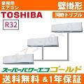 RKSC16043XU(RKSC16033Xの後継機種)6.0馬力相当 同時トリプル[3対1]《送料無料/メーカー1年保証》[土日祝日配送不可/時間帯指定不可]