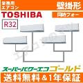 RKSF28043XU(RKSF28033Xの後継機種)10.0馬力相当 同時フォー[4対1]《送料無料/メーカー1年保証》[土日祝日配送不可/時間帯指定不可]