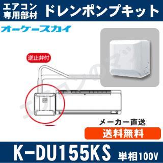K-DU155KS（K-DU155JSの後継モデル） [代引決済不可][ルームエアコン ...