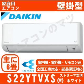 S22YTVXS-W&nbsp;[※関東甲信・北陸中部・関西・東北のみ送料無料&nbsp;その他地域は下記表参照][午後時間帯指定（18時以降）不可][配送ID:壁掛エアコン大型]