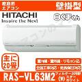 RAS-VL63M2-W [単相200V][取寄商品][※関東甲信・北陸中部・関西・東北のみ送料無料 その他地域は下記表参照][午後時間帯指定（18時以降）不可][配送ID:壁掛エアコン大型]