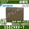 S50ZVRV-T [S50YVRV後継機種][室外電源・単相200V]［メーカー直送］[代引決済・日祝配送・時間帯指定不可］[配送ID:壁掛エアコン超大型][値引対象外]