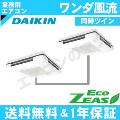 SZRU280BAD(SZRU280BDの後継機種) 10.0馬力相当 同時ツイン[2対1]《メーカー1年保証》[土日祝日配送不可]