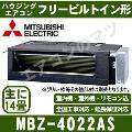 MBZ-4022AS [主に14畳用][内・外選択式・単相200V][メーカー直送/代引決済不可][値引対象外][土日祝日配送不可]【メーカー在庫品薄】