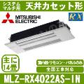 MLZ-RX4022AS-IN[システムマルチ用室内機のみ][化粧パネル込][[主に14畳用][メーカー直送/代引決済不可][値引対象外][土日祝日配送不可]【メーカー在庫品薄】