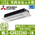 MLZ-GX6322AS-IN[システムマルチ用室内機のみ][化粧パネル込][[主に20畳用][メーカー直送/代引決済不可][値引対象外][土日祝日配送不可]