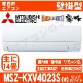 MSZ-KXV4023S-W [単相200V][取寄商品][※関東甲信・北陸中部・関西・東北のみ送料無料 その他地域は下記表参照][午後時間帯指定（18時以降）不可][配送ID:壁掛エアコン中型]