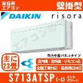 S713ATSP-G [単相200V][受注生産パネル/本体色ｊホワイト][メーカー直送(取寄商品)][平日配送限定/日曜・祝日配送不可][代引決済不可/時間帯指定不可][配送ID:壁掛エアコン中型]