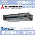 FDUV1125HA5SA 4.0馬力相当 シングル ペア[1対1]《メーカー1年保証》[日曜祝日配送不可/個人宅配送不可※1/時間帯指定不可]