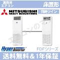 FDFVP2804HP5SA 10.0馬力相当 同時ツイン[2対1]《メーカー1年保証》[個人宅配送不可/時間帯指定不可]